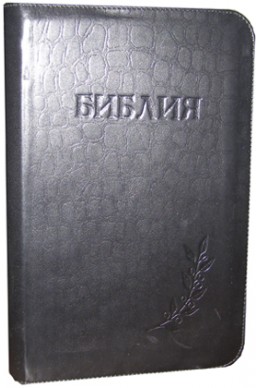 Библия под редакцией Бернарда Геце. Артикул БГ 203
